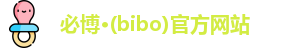 必博bibo